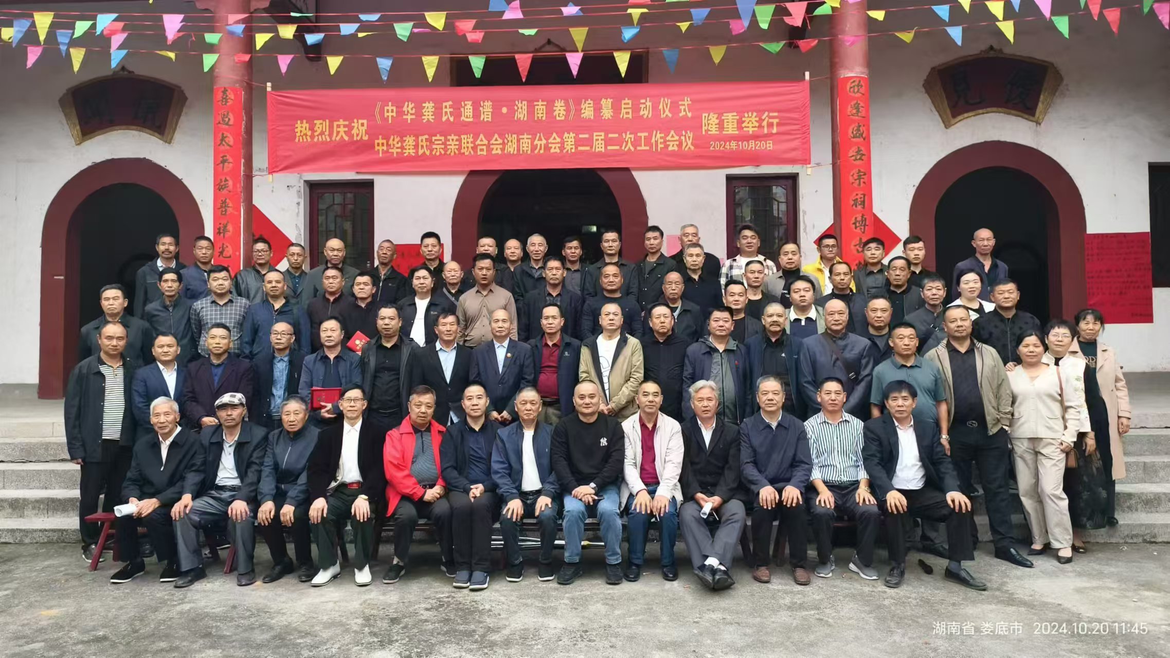《中华龚氏通谱》湖南卷启动仪式在湖南龚氏总祠仙洞宗祠举行
