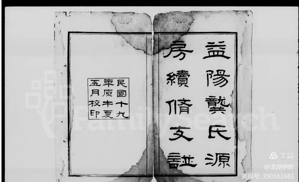 益阳龚氏九修支谱龚浩序